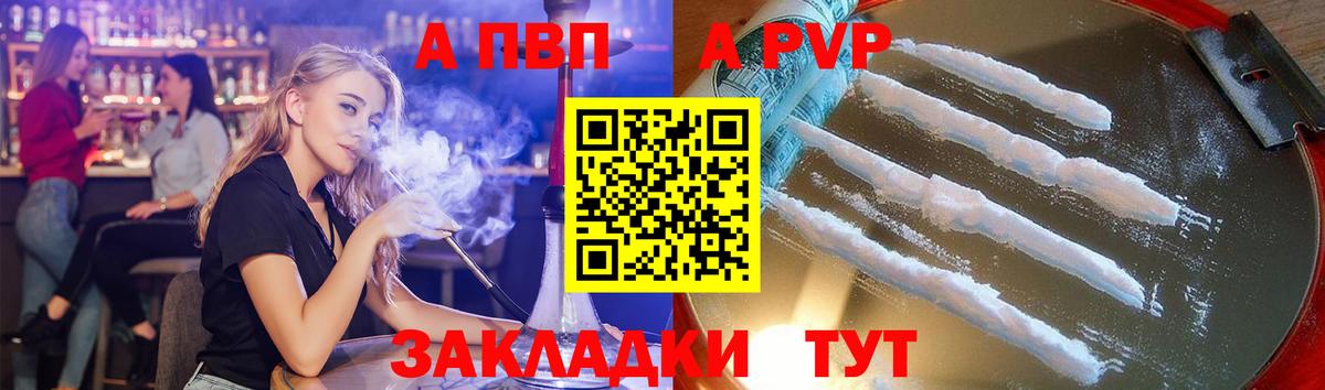APVP мука Аргун