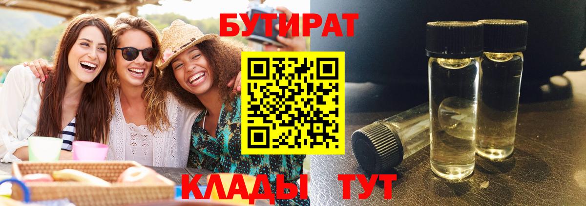 Аргун  БУТИРАТ оксибутират  Вход с VPN 