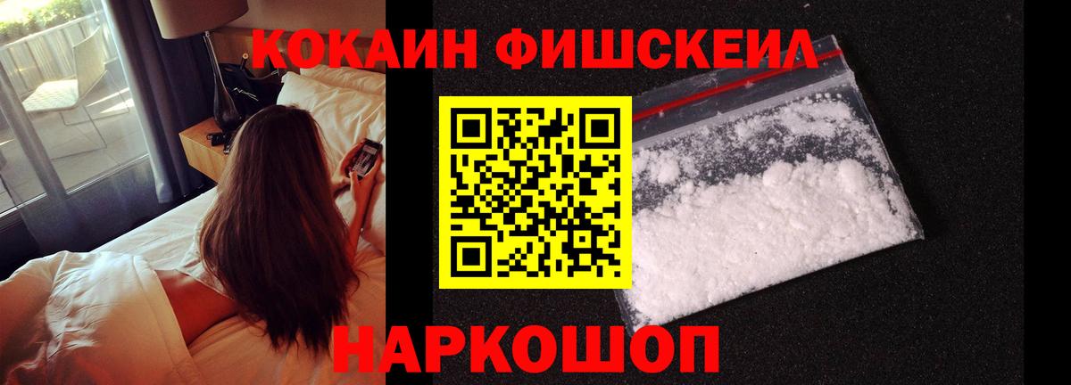 КОКАИН Fish Scale Аргун