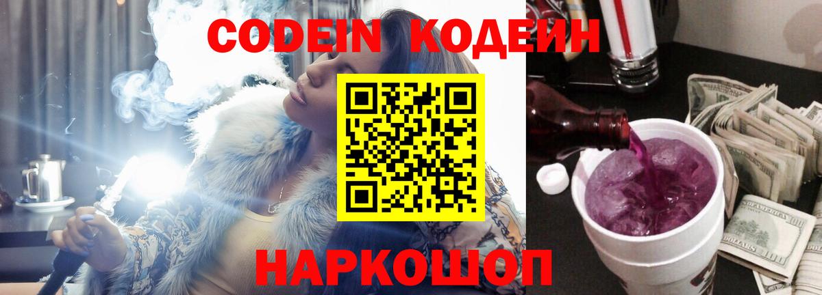 Аргун  Кодеиновый сироп Lean Purple Drank  Вход с VPN 