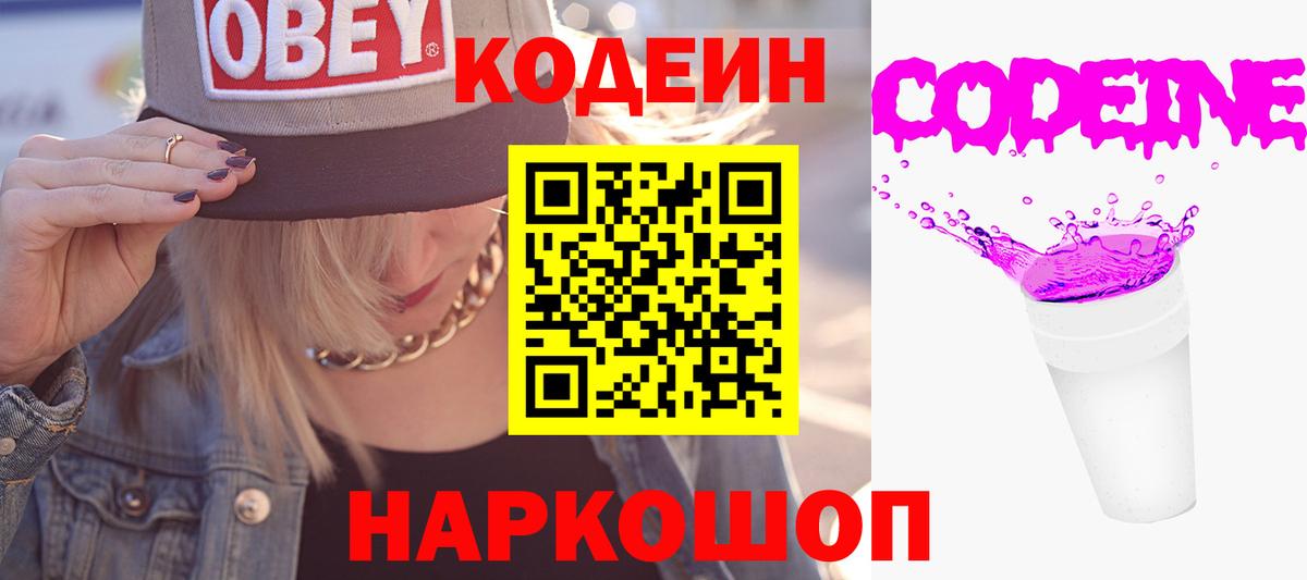 Кодеин напиток Lean (лин) Аргун