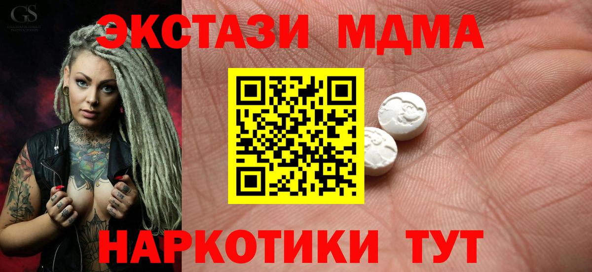 ЭКСТАЗИ 280 MDMA Аргун