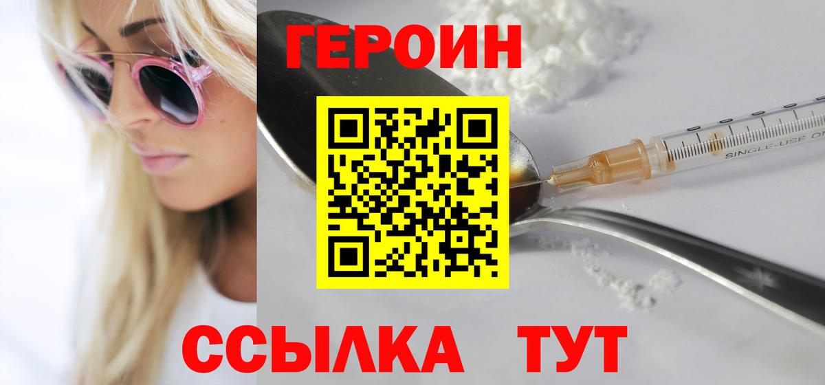 Героин Heroin Аргун