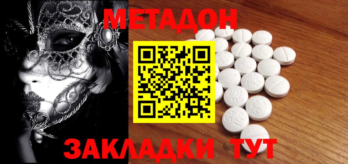 Метадон кристалл Аргун
