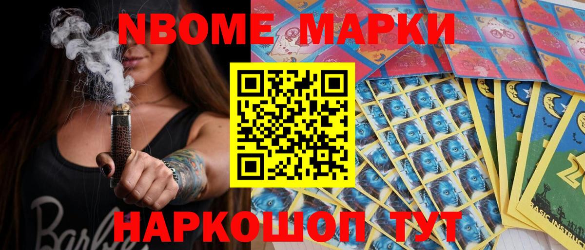 Марки 25I-NBOMe 1,8мг Аргун