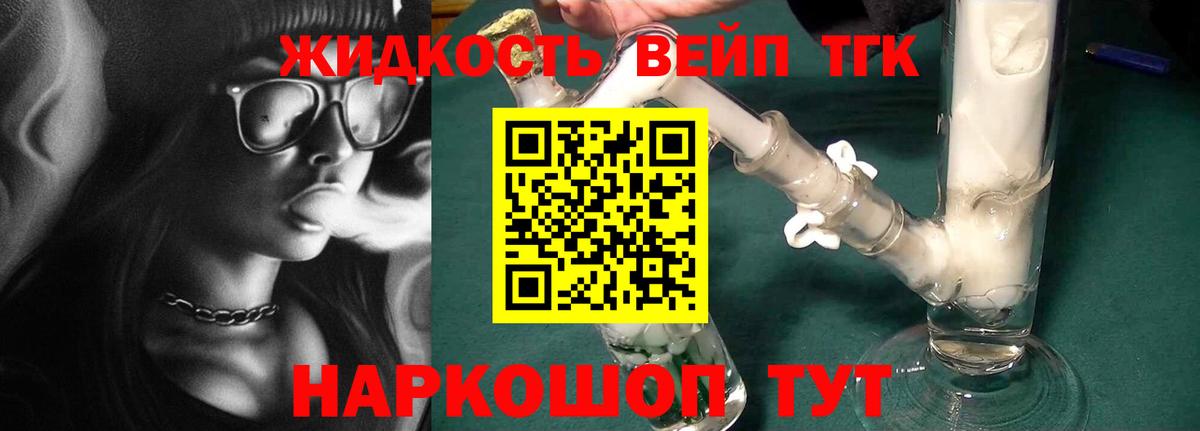 ТГК жижа Аргун